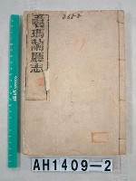 噶瑪蘭廳志藏品圖，第1張
